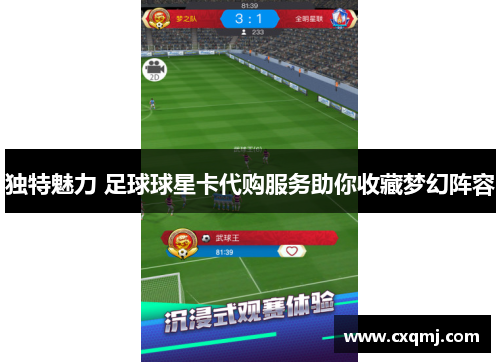 独特魅力 足球球星卡代购服务助你收藏梦幻阵容