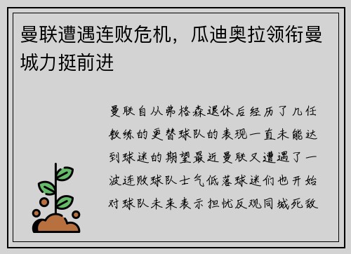 曼联遭遇连败危机，瓜迪奥拉领衔曼城力挺前进
